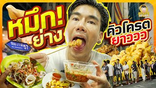 หมึกย่างร้านดัง ต่อคิวกว่า 1 ชั่วโมง!!! | PEACH EAT LAEK by PEACH EAT LAEK 382,061 views 1 month ago 13 minutes, 38 seconds