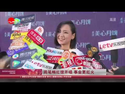 《看看星闻》:周笔畅红馆开唱 事业更红火  Kankan News【SMG新闻超清版】