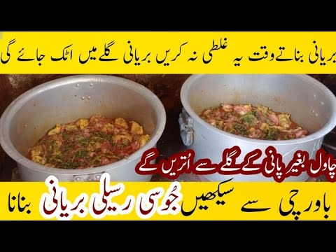 Raseeli Chicken biryani Recipe | Karachi Ki Mashoor Chicken Biryani Banane ka Tareqa Tahir Mehmood 