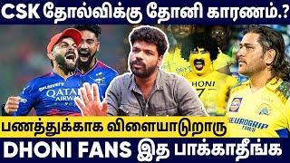 Dhoni உண்மையான Finisher-ஆ இருந்தா ? | Vishan Talks About the Reason behind CSK Losing the Match