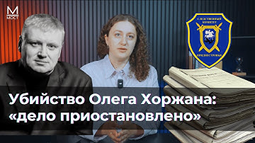 Прошло два года с убийства Олега Хоржана. Что нарасследовали Кишинев и Тирасполь