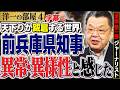 【異常・異様な兵庫県取材】兵庫県庁舎の建て替え問題とアンタッチャブルな闇。④【洋一の部屋】高橋洋一 ✕須田慎一郎(ジャーナリスト)#字幕