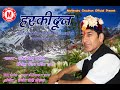 Harkidoon    latest song by mahendra singh chauhan 