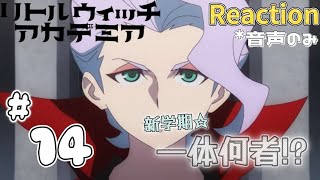 リトルウィッチアカデミア 同時視聴