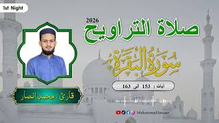 Surah Al Baqarah Ayah 153 To 163 Taraweeh 2026 سورة البقرة آية ١٥٣ الي ١٦٣ تراويح ١٤٤٧