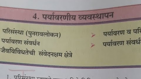 4. पर्यावरणीय व्यवस्थापन  Lecture 1