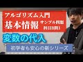 【アルゴリズム入門】基本情報サンプル問題(科目B)問1