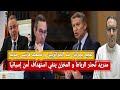مدريد تحذر الرباط و المخزن ينفي استهداف أمن إسبانيا لقجع يحرض ضد الجزائر و تصعيد فرنسي جديد مدريد تحذر الرباط و المخزن ينفي استهداف أمن إسبانيا لقجع يحرض ضد الجزائر و تصعيد فرنسي جديد