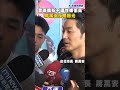 快新聞／上不上專訪？昔喊韓粉不理性...昨突被王淺秋偷臭　蔣萬安反應曝光