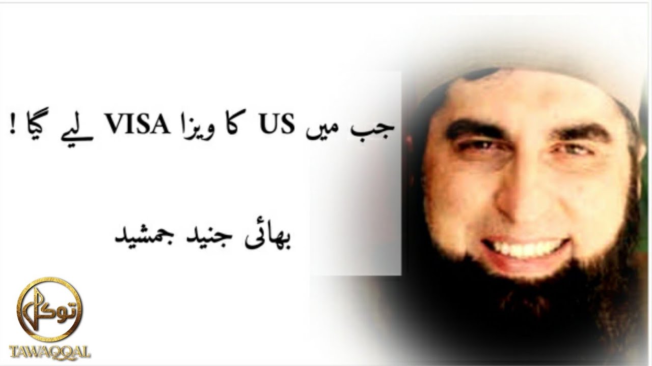 jab mai USA ka visa lene gaya! | BHAI JUNAID JAMSHED