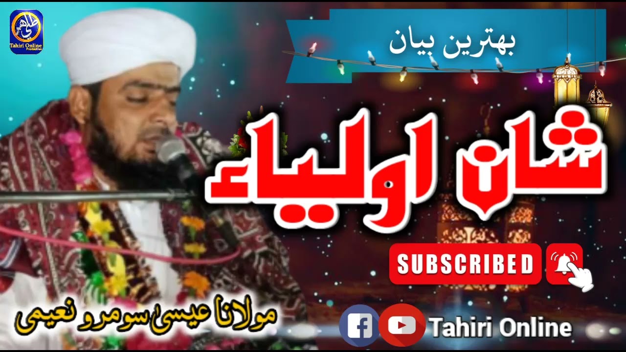 New Sindhi Bayan | Shan e uliya شانِ اولیاء | Molana Essa Sumroo Naeemi | #2023