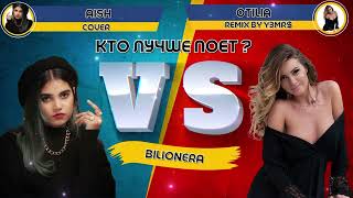 Download Lagu Bilionera - AiSh VS Otilia MP3