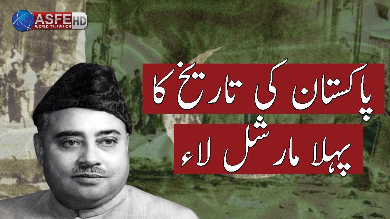 First Martial Law In Pakistan s History Khawaja Nazimuddin ASFE first-martial-law-in-pakistan-s-history-khawaja-nazimuddin-asfe