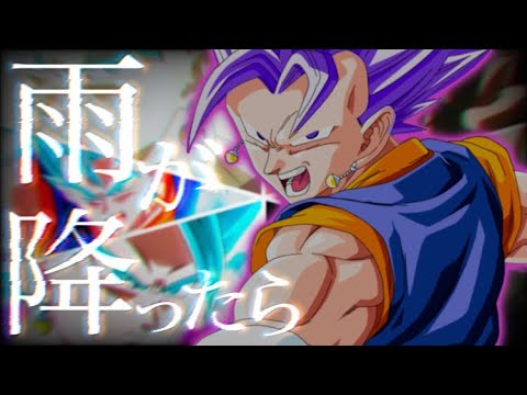 【合作MAD】ドラゴンボール×雨とペトラ