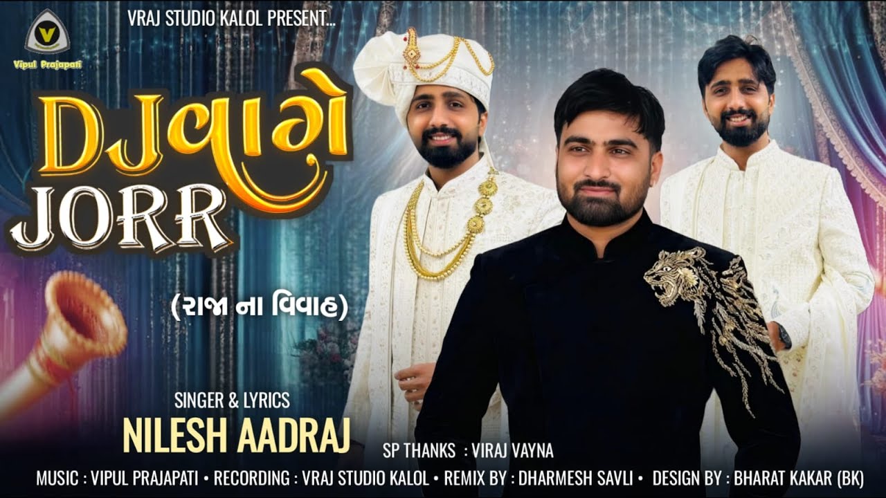 DJ Vage Jorr | ડીજે વાગે જોર | Nilesh Adraj | New Wedding Song | Marriage Song | 