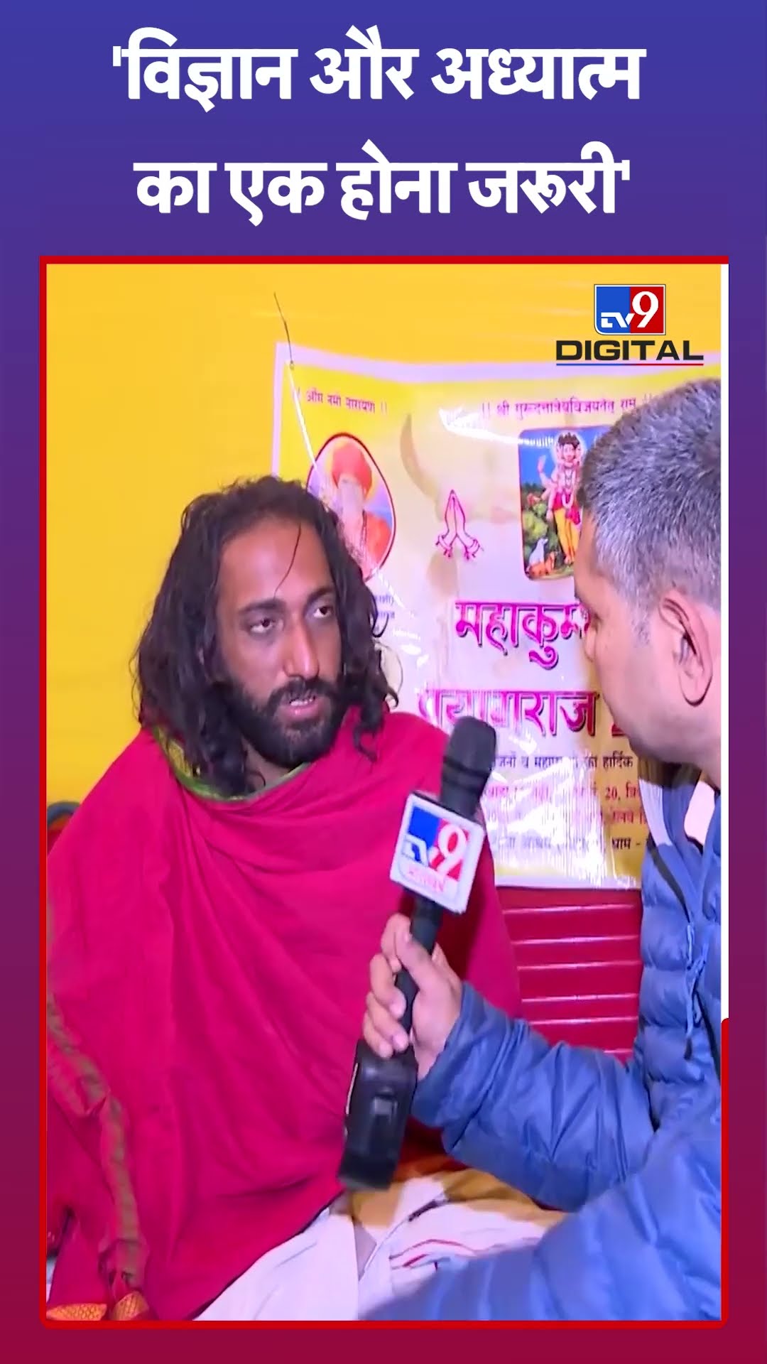 IITian Baba ने बताया वो अध्यात्म की दुनिया में कैसे आए? | #mahakumbh2025 #tv9shorts