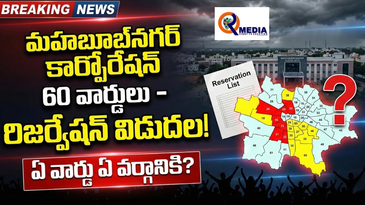 Mahabubnagar Corporation 60 Wards Reservation | Ward-wise area Full Details explained TG| RQ Media