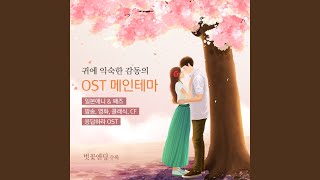 Download Lagu 파헬벨-캐논 변주곡 (영화 `엽기적인 그녀` OST) Download Lagu 파헬벨-캐논 변주곡 (영화 `엽기적인 그녀` OST)