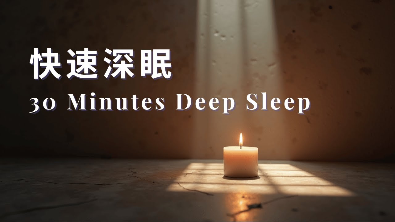 Temple Night Silence - Fall Asleep In Less Than 5 Minutes • Release Negative Energy For Deep Sleep