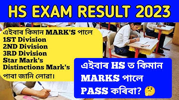 HS 2023 Result | এইবাৰ HS Exam ত কিমান Mark