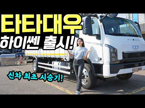 타타대우 하이쎈 중형트럭 시승기! - 다재다능합니다! 합리적이고, 스마트한 트럭이에요!