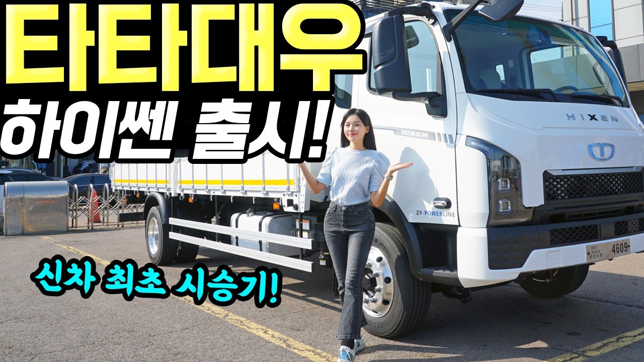 타타대우 하이쎈 중형트럭 시승기! - 다재다능합니다! 합리적이고, 스마트한 트럭이에요!
