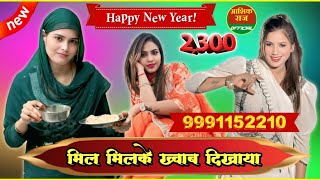 मिल मिलके ख्वाब दिखाया // SR 2300 sajid singer 9991152210 // New mewati song #trending aashik raj 