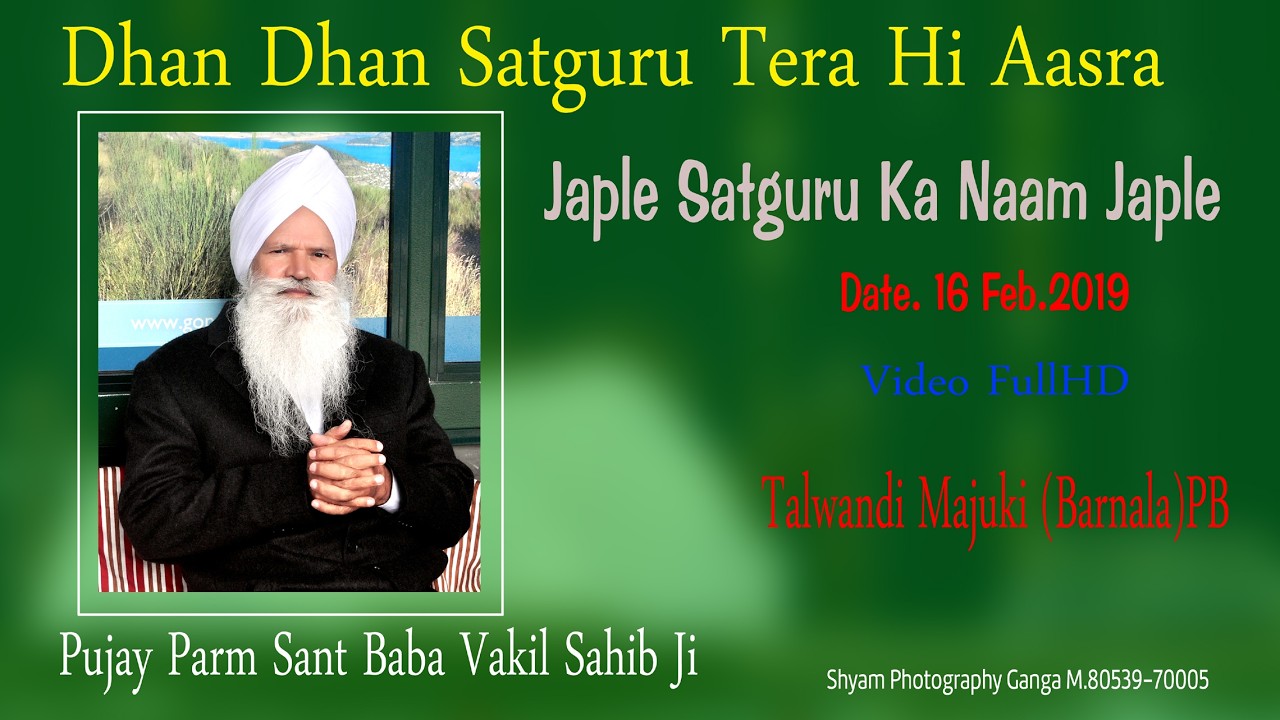 Satsung BY Baba Vakil Sahib ji Dera Jagmalwali (Talwandi Majuki  PB)16 02 2019
