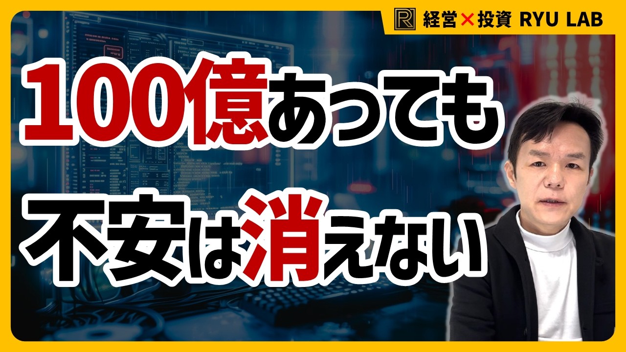 カネも地位も、最後はあなたを守らない｜成功の本当の基準