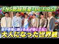 【BE:FIRST】一人一人の表情に大人の余裕とマリンブルーが広がって…!FNS歌謡祭夏振り返り感想!