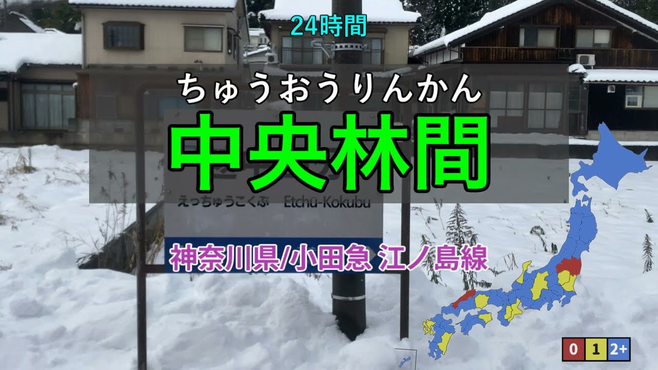 【駅名替え歌】ヘビーローテーション