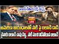 LIVE : అమెరికా ఆయుధాలతో పాక్ పై బలూచ్  దాడి | Baloch Attack on Pakistan | Raj News