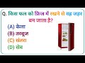 GK QUIZ😇🤔 || Gk Questions || Gk In Hindi