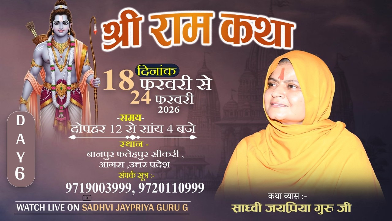 🔴LIVE DAY ~ 6  part  2  बानपुर फतेहपुर सीकरी आगरा उत्तर प्रदेश BY Sadhvi Jaypriya Guru G