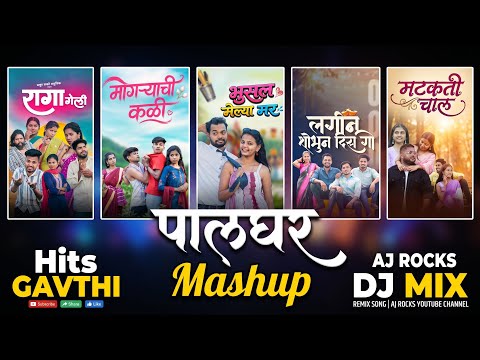Palghar Gavthi Mashup Remix / Nitesh Bundhe / Mahesh Umbarsasa / Darshana Zirava / Aj Rocks