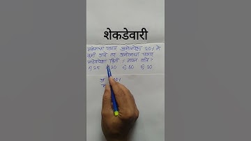 shekdevari | shekdevari marathi | percentage in marathi
