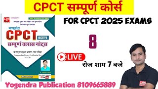 CPCT Full Course Class-8 ( COMPUTER MEMORY & TYPES ) || CPCT 2025 Exams ||Yogendra Publication