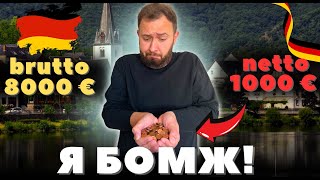 НАЛОГИ в Германии ! Как платить меньше !?