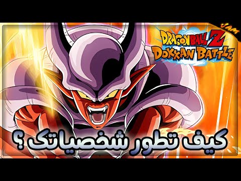 كيف تطور شخصياتك وتعمل لها اويكن وتبني تيمات قوية - دوكان باتل / dokkan battle