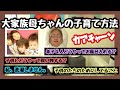 【大家族】の母ちゃんの子育て方法と主婦の悩みと私実は堂々と◯◯◯つけてます。