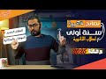نصائح ذهبيه طلاب الصف الاول الثانوي مستر محمود الرائد الكيمياء لازم تسمع الفيديو ده 