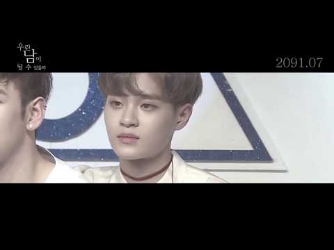 우린 남이 될 수 있을까 teaser