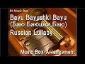 Bayu Bayushki Bayu Баю Баюшки Баю Russian Lullaby Music Box 