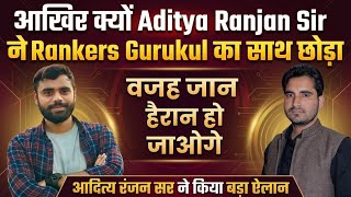 Why Aditya Ranjan Sir Leave Rankers Gurukul? The Real Reason Revealed! Aditya Ranjan sir| SSC Exams
