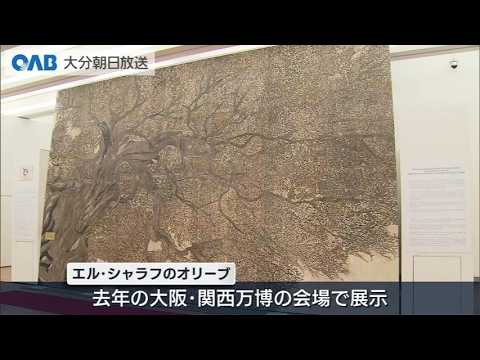 Tunisian Mosaic Art Exhibited at Expo 2025 Osaka, Kansai to be