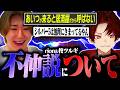 遊びの誘いを無視したrionと柊ツルギの不仲説について【OverWatch/オーバーウォッチ】