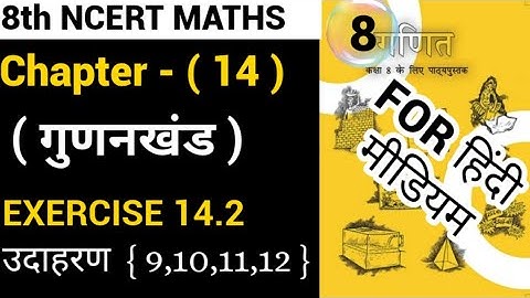 class 8 maths chapter 14 exercise 14.2 example 9,10,11,12  in hindi | class 8 maths  exercise 14.2
