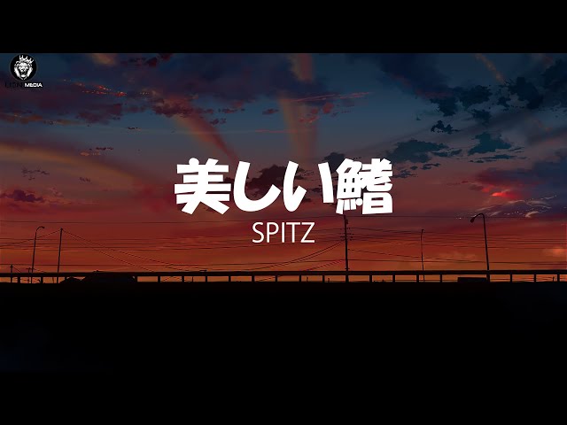 Spitz - Utsukushii Hire【Lyrics/Romaji/Terjemahan】スピッツ / 美しい鰭 class=