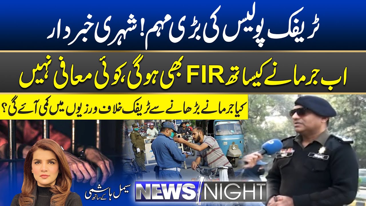 Fines Increased & FIRs Issued: Can This Stop Traffic Violations? | 04 Dec 2025 | News Night