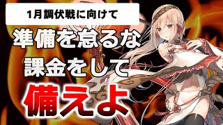 【ロストフラグ】調伏戦に向けておすすめの準備＆★5優先キャラ紹介【うたわれるもの】